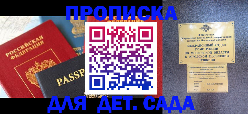 прописка для военкомата в Покрове