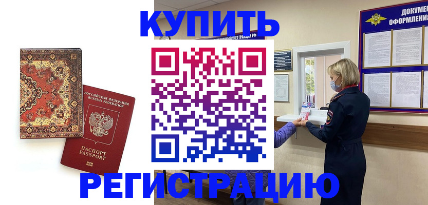 прописка для военкомата в Покрове